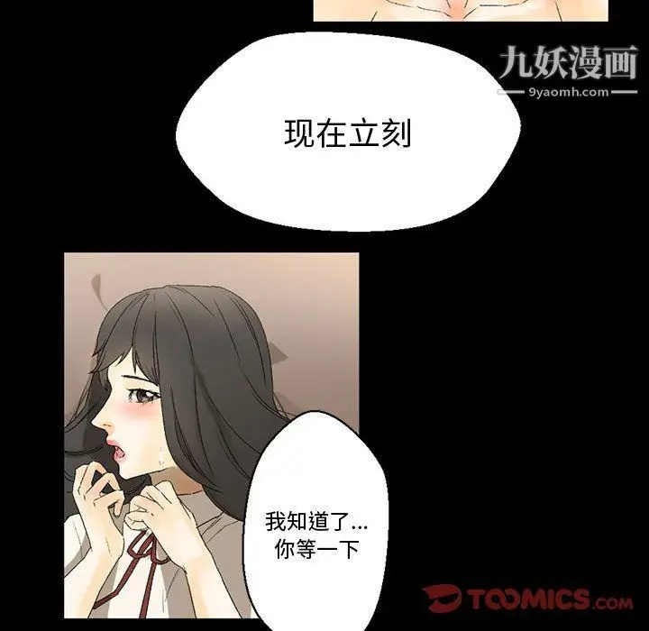 漫画《完美情人养成记》第7话第111张图
