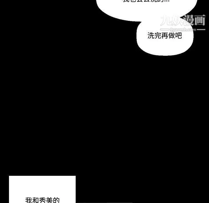 漫画《完美情人养成记》第7话第120张图