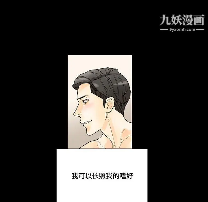 漫画《完美情人养成记》第7话第129张图