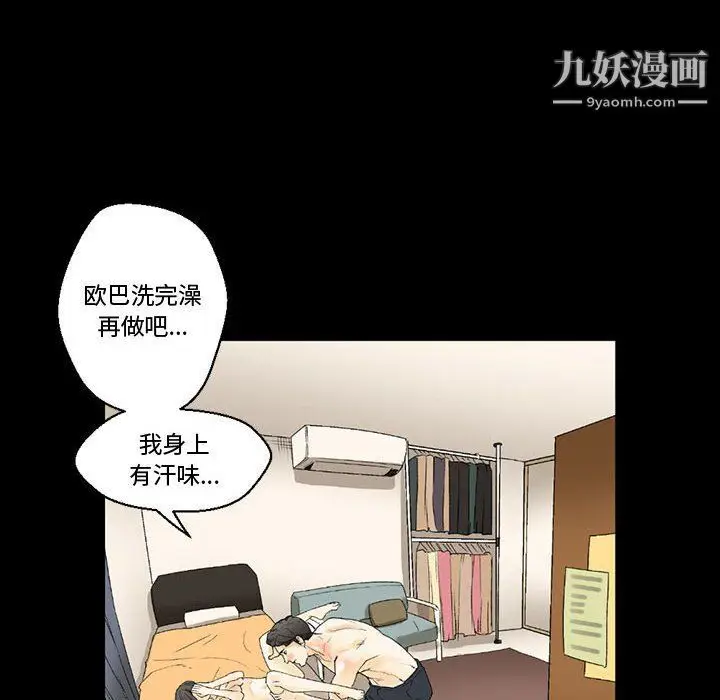 漫画《完美情人养成记》第7话第133张图