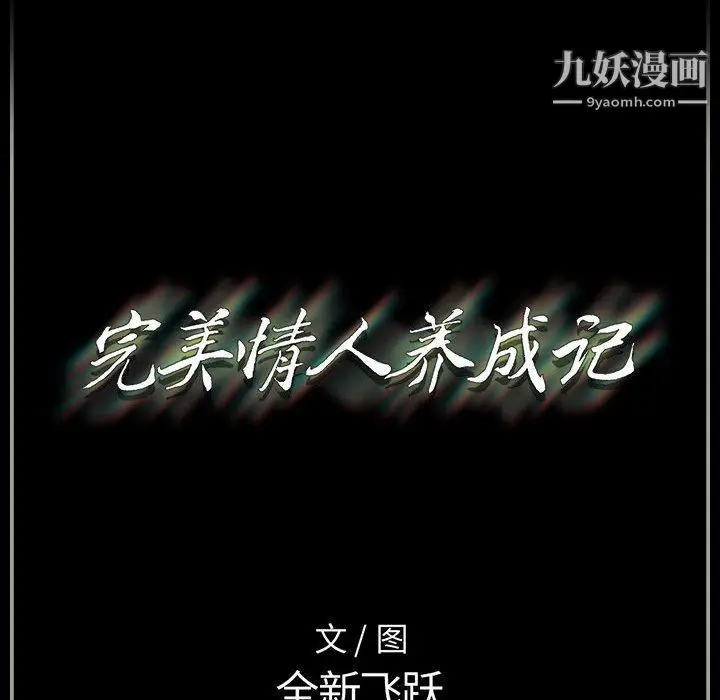 漫画《完美情人养成记》第7话第167张图
