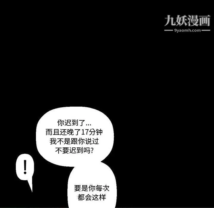漫画《完美情人养成记》第7话第18张图