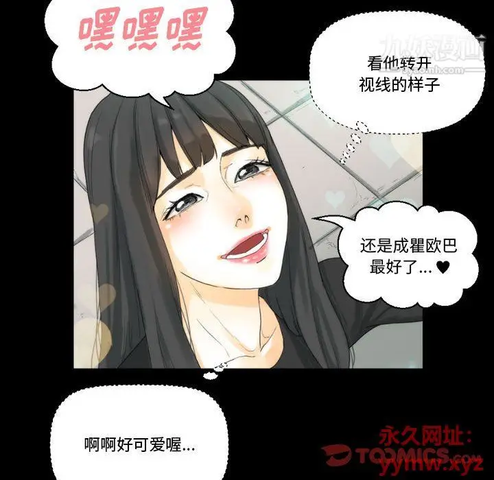 漫画《完美情人养成记》第7话第30张图