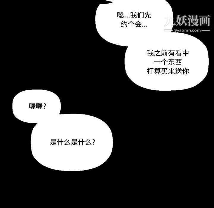 漫画《完美情人养成记》第7话第33张图