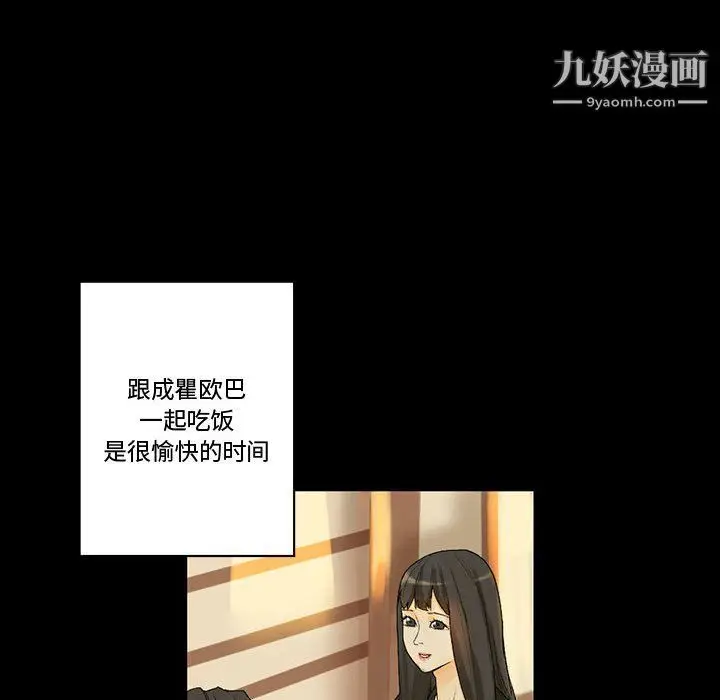 漫画《完美情人养成记》第7话第37张图