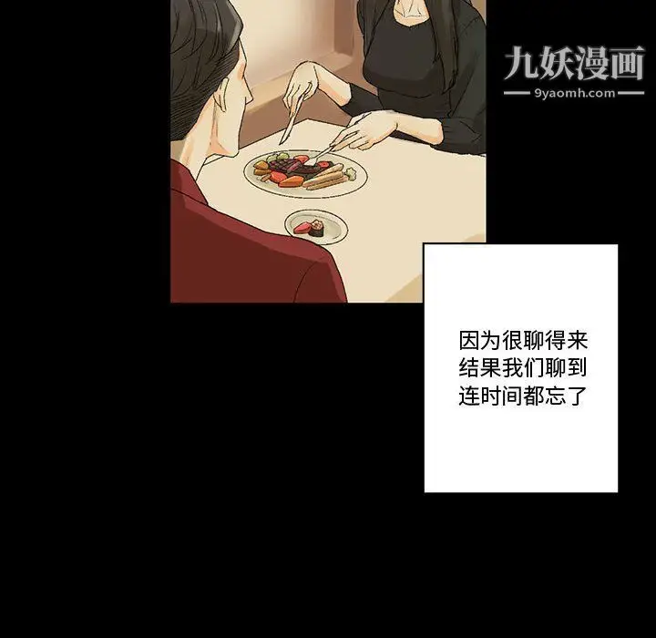 漫画《完美情人养成记》第7话第38张图