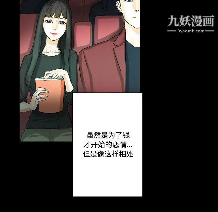 漫画《完美情人养成记》第7话第40张图