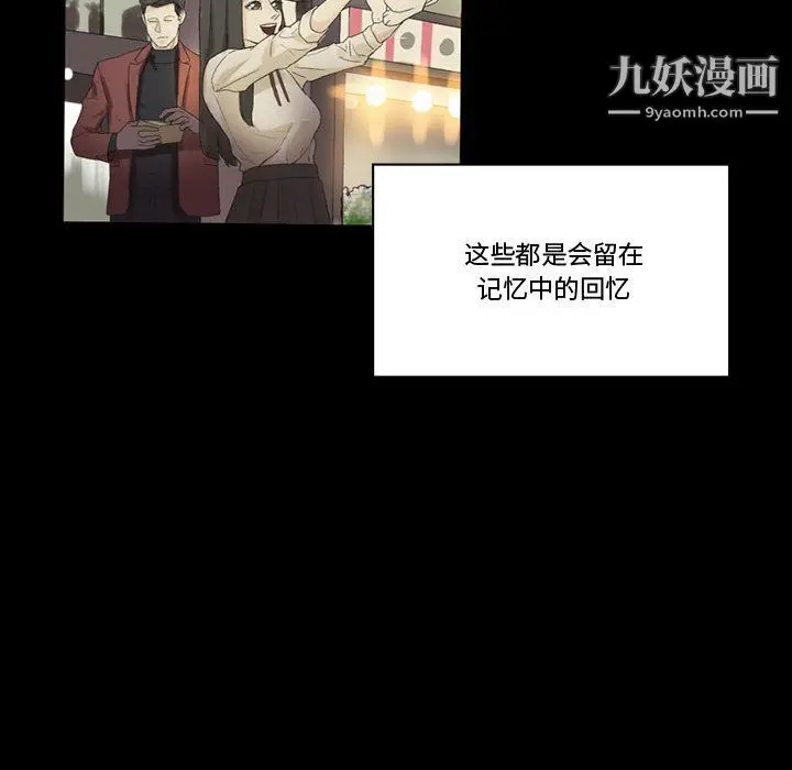漫画《完美情人养成记》第7话第50张图