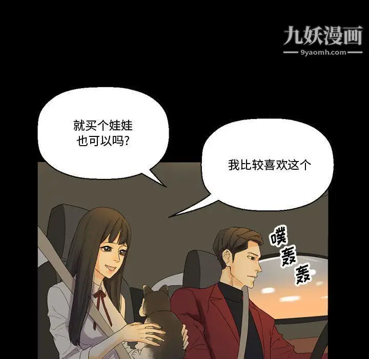 漫画《完美情人养成记》第7话第54张图