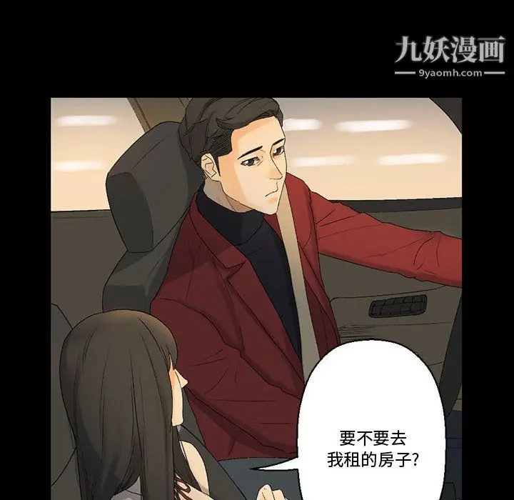 漫画《完美情人养成记》第7话第69张图