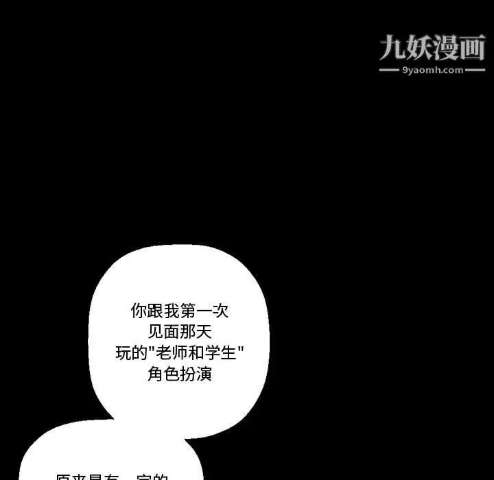 漫画《完美情人养成记》第7话第78张图