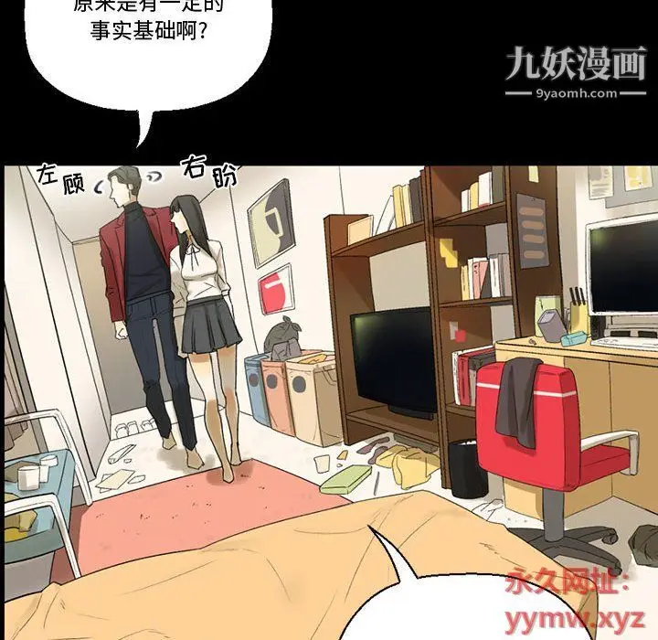 漫画《完美情人养成记》第7话第79张图