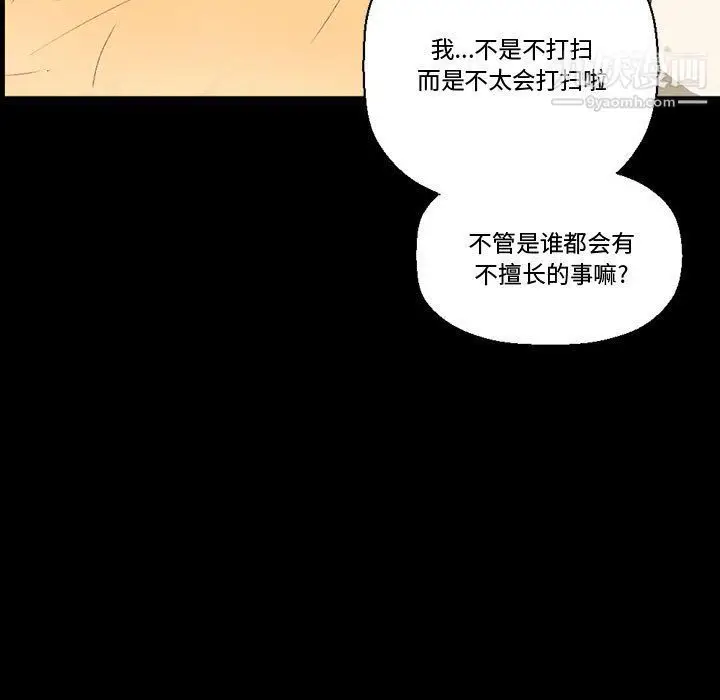 漫画《完美情人养成记》第7话第80张图