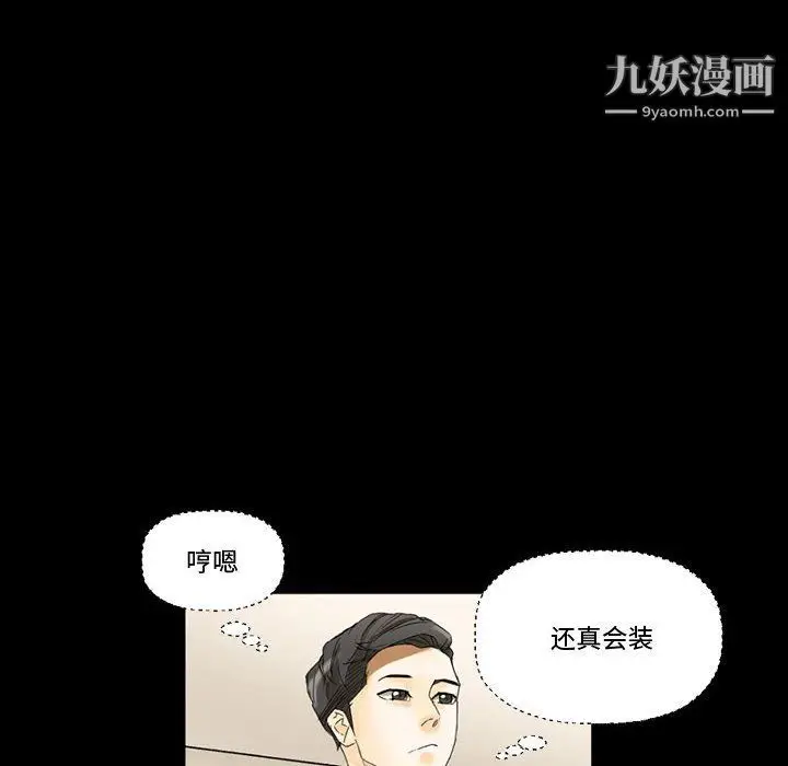 漫画《完美情人养成记》第7话第81张图