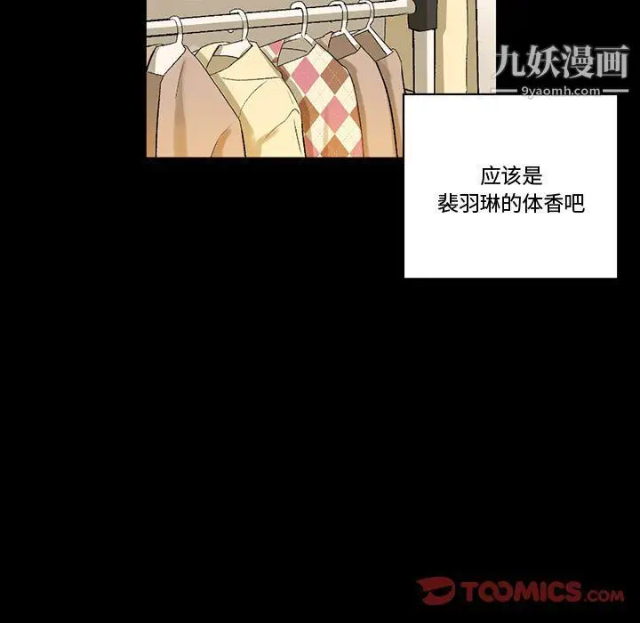 漫画《完美情人养成记》第7话第84张图