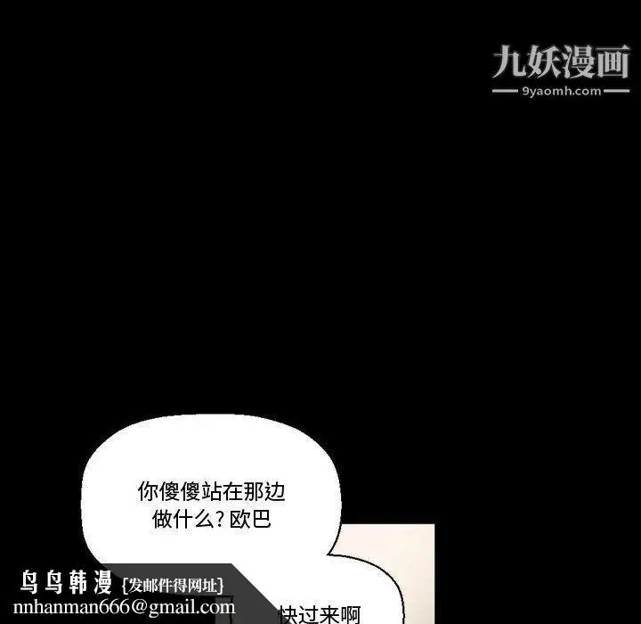 漫画《完美情人养成记》第7话第86张图