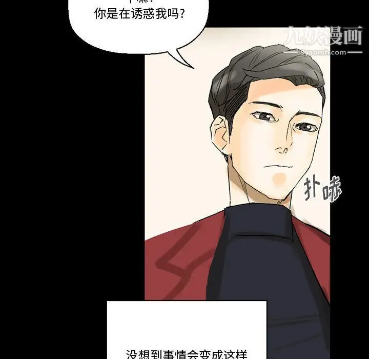 漫画《完美情人养成记》第7话第89张图