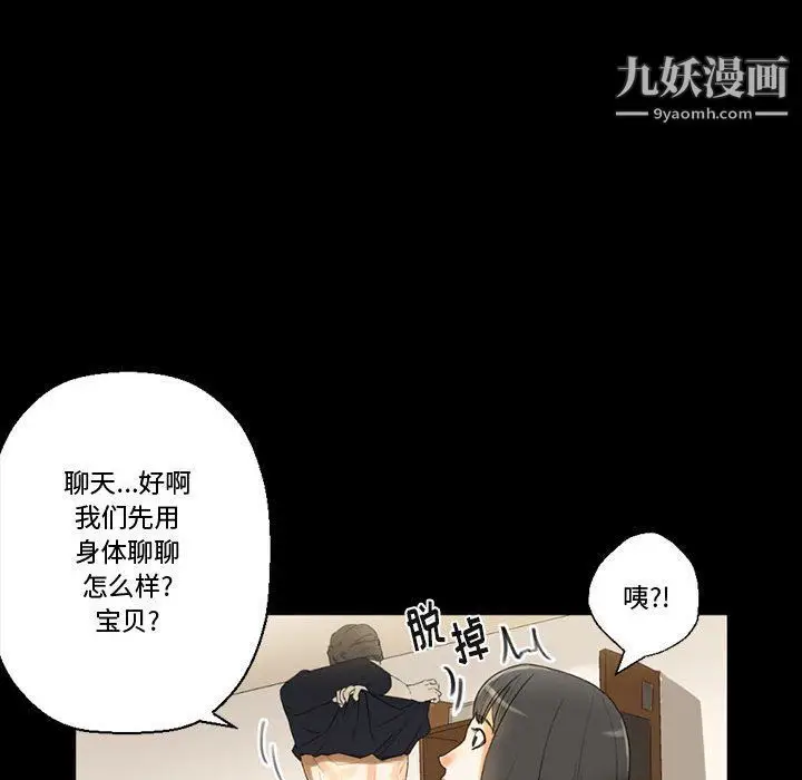 漫画《完美情人养成记》第7话第97张图