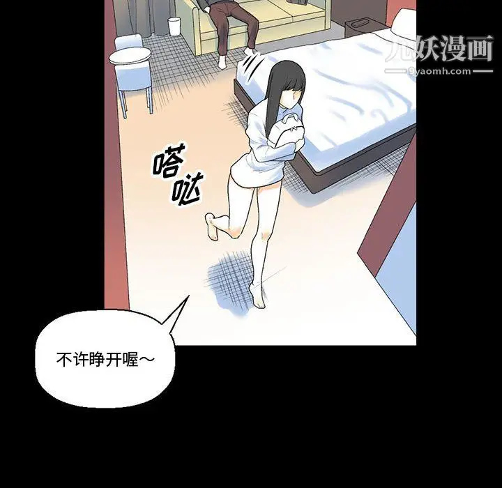 漫画《完美情人养成记》第12话第105张图
