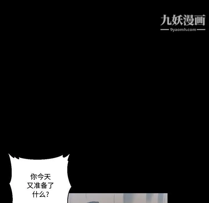 漫画《完美情人养成记》第12话第106张图