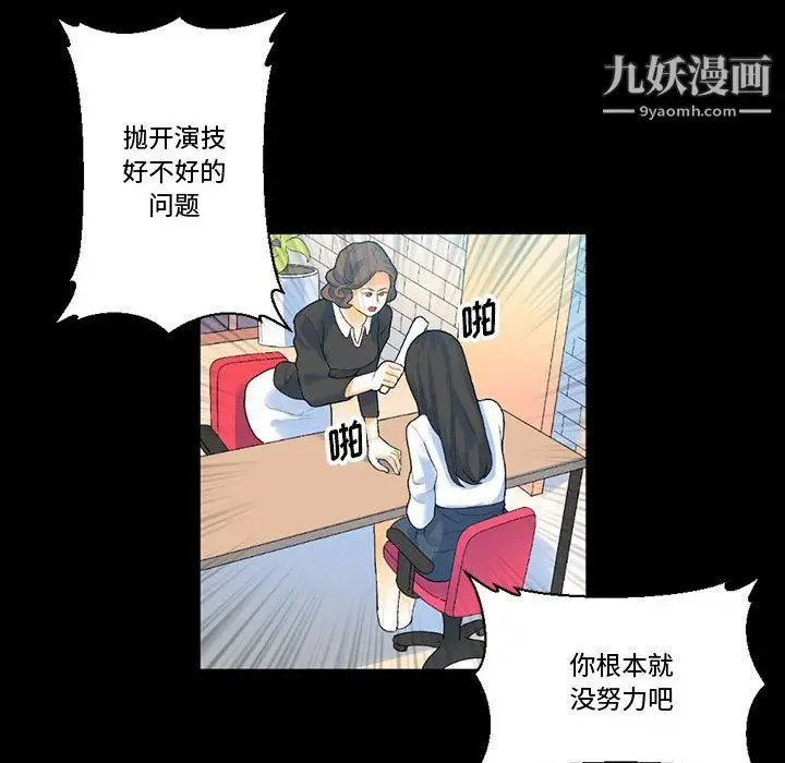 漫画《完美情人养成记》第12话第11张图