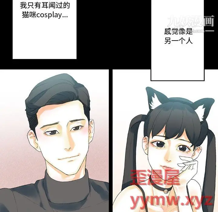 漫画《完美情人养成记》第12话第149张图
