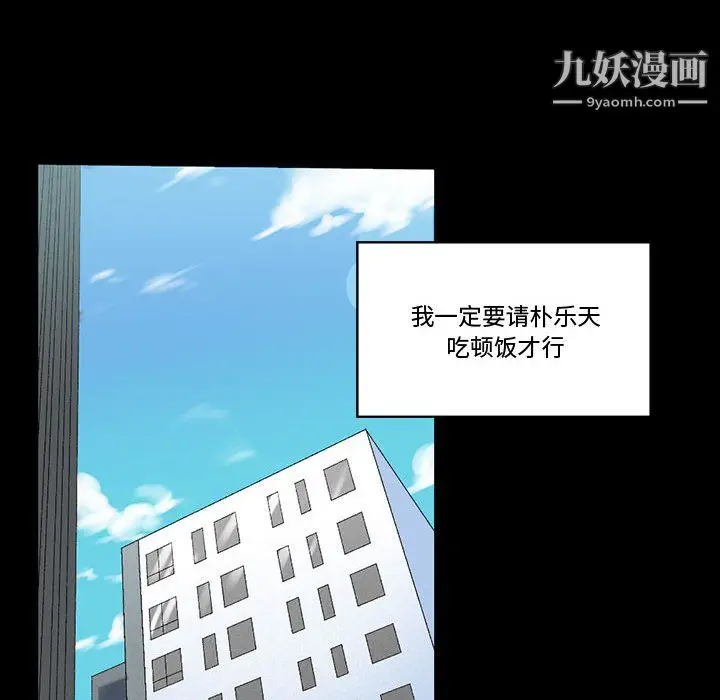 漫画《完美情人养成记》第12话第151张图