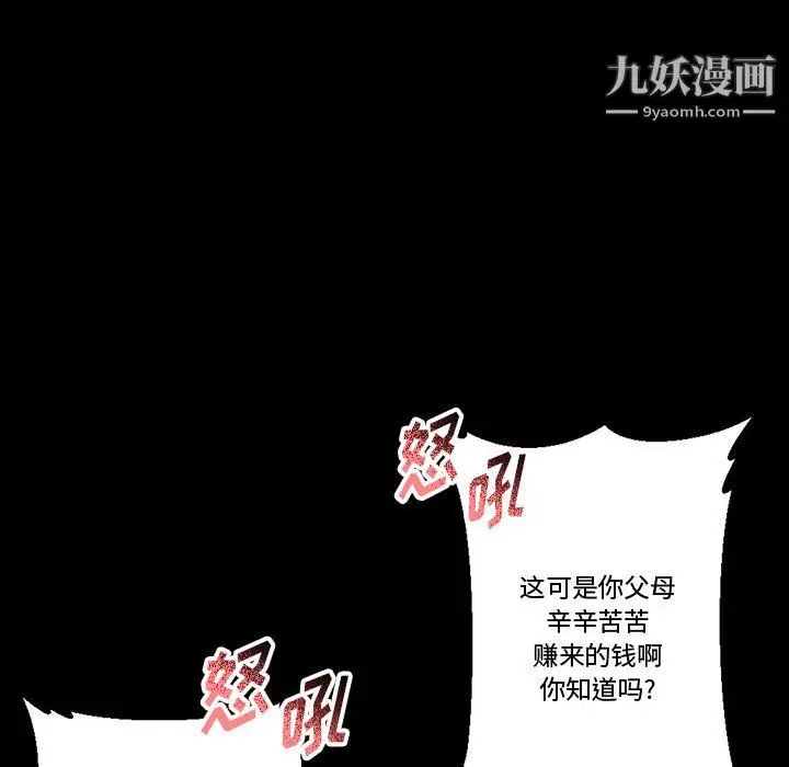 漫画《完美情人养成记》第12话第17张图