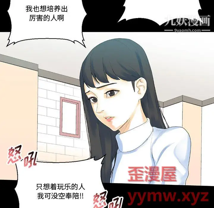 漫画《完美情人养成记》第12话第18张图