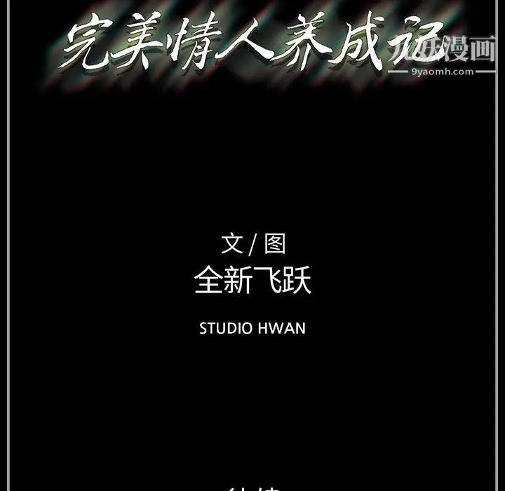 漫画《完美情人养成记》第12话第189张图