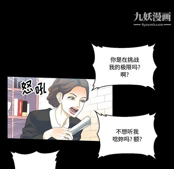 漫画《完美情人养成记》第12话第20张图