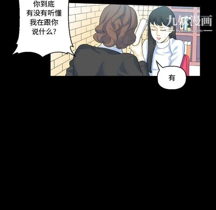 漫画《完美情人养成记》第12话第21张图