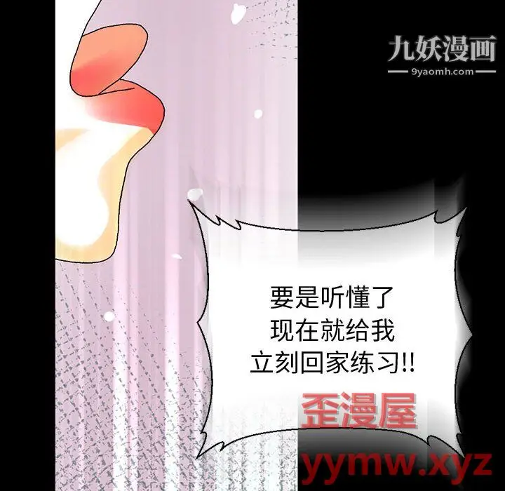 漫画《完美情人养成记》第12话第23张图