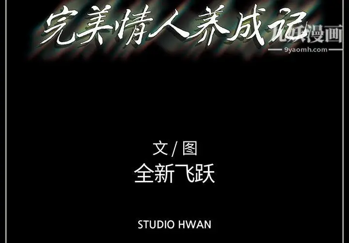 漫画《完美情人养成记》第12话第3张图