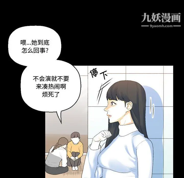 漫画《完美情人养成记》第12话第31张图
