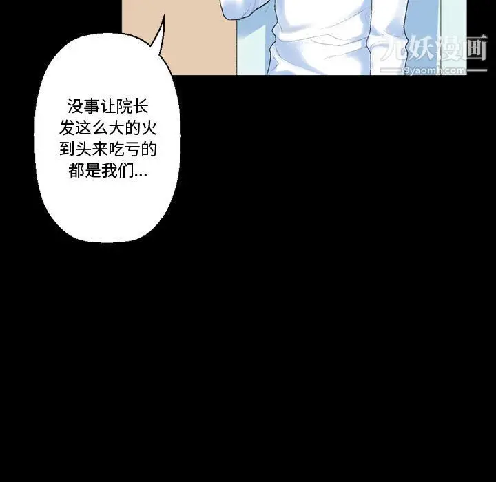 漫画《完美情人养成记》第12话第32张图