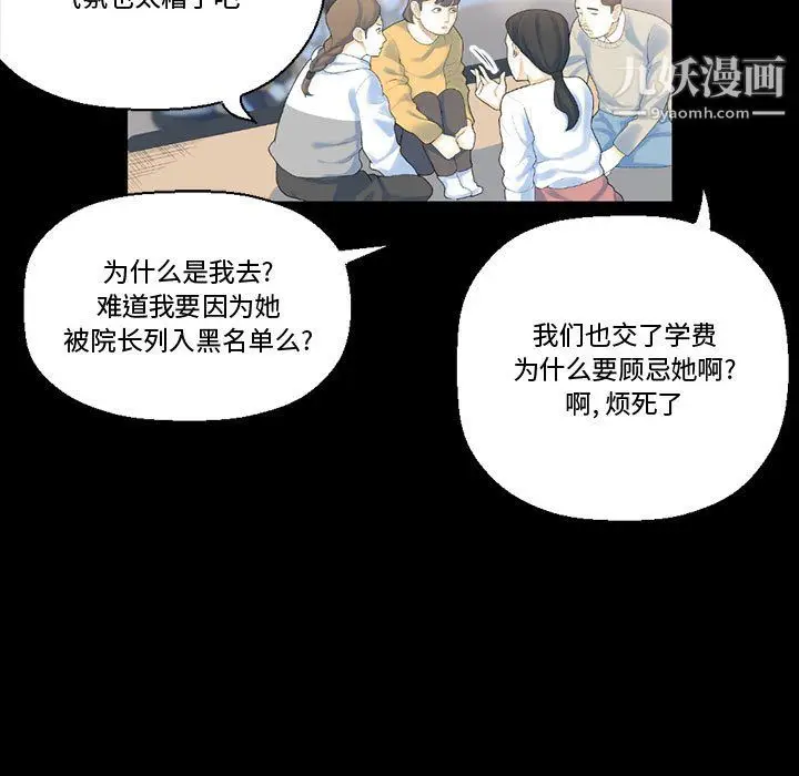 漫画《完美情人养成记》第12话第34张图