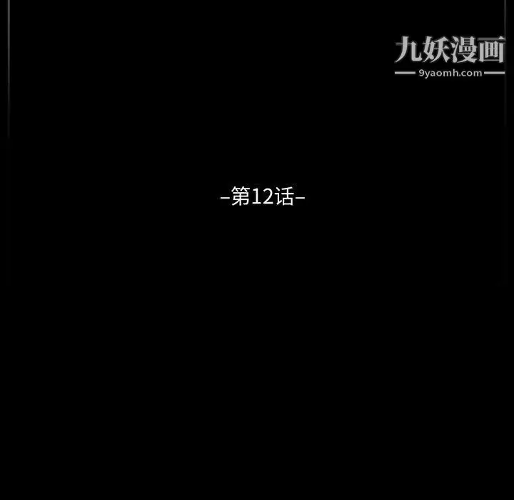 漫画《完美情人养成记》第12话第5张图