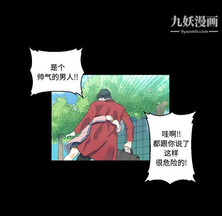 漫画《完美情人养成记》第12话第75张图