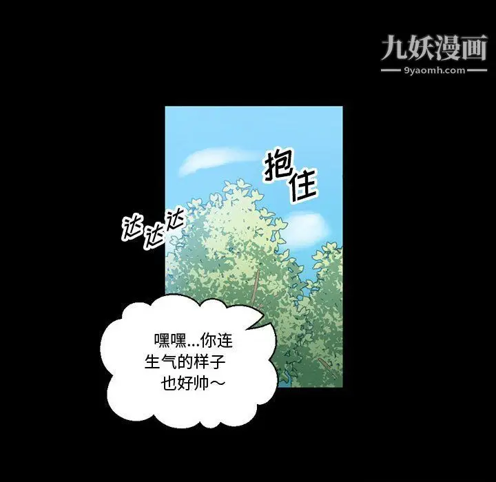 漫画《完美情人养成记》第12话第76张图
