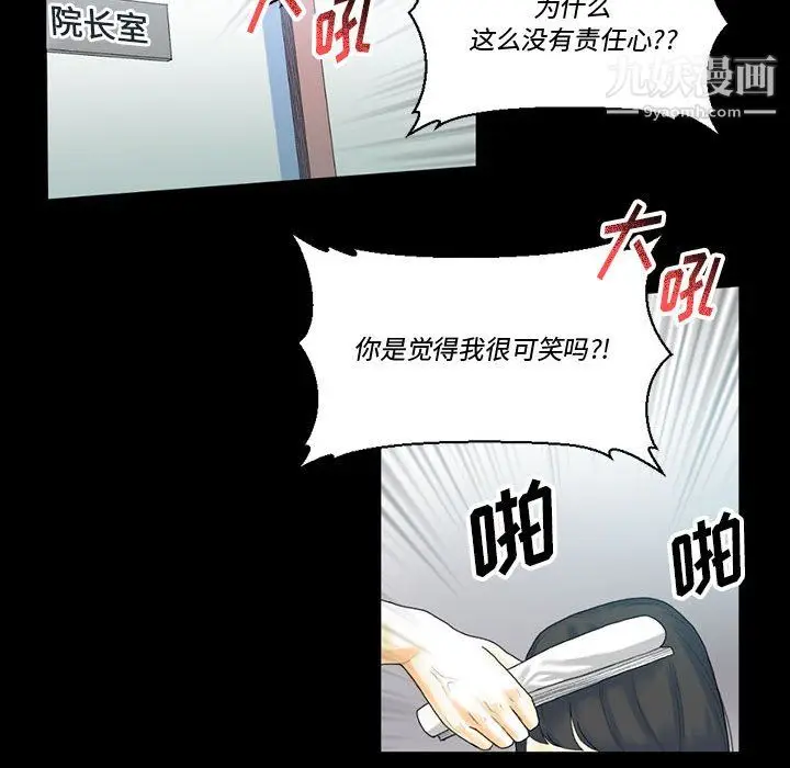 漫画《完美情人养成记》第12话第9张图