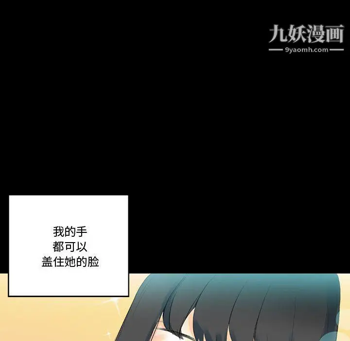 漫画《完美情人养成记》第12话第92张图