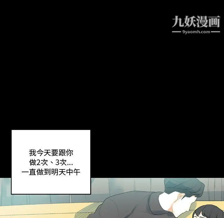 漫画《完美情人养成记》第12话第98张图