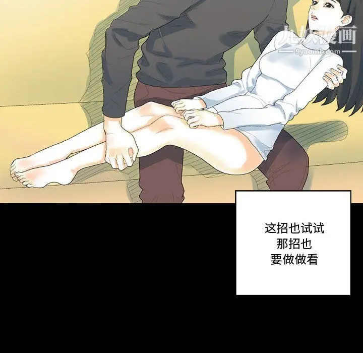 漫画《完美情人养成记》第12话第99张图