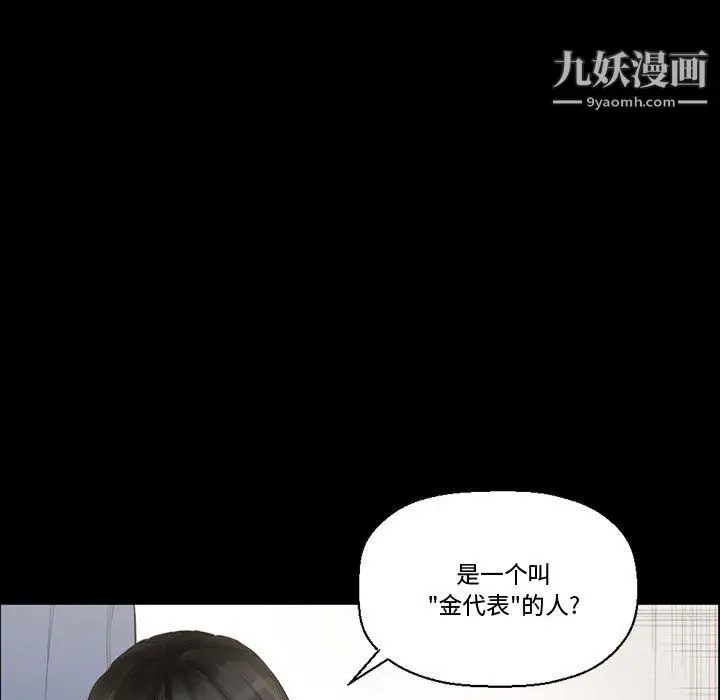 漫画《完美情人养成记》第9话第101张图