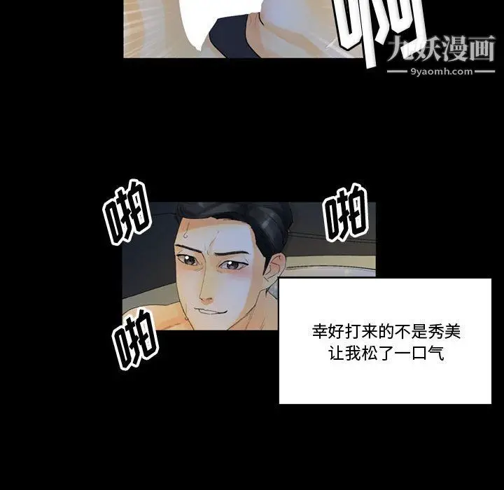漫画《完美情人养成记》第9话第104张图