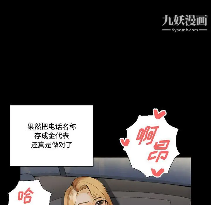 漫画《完美情人养成记》第9话第105张图