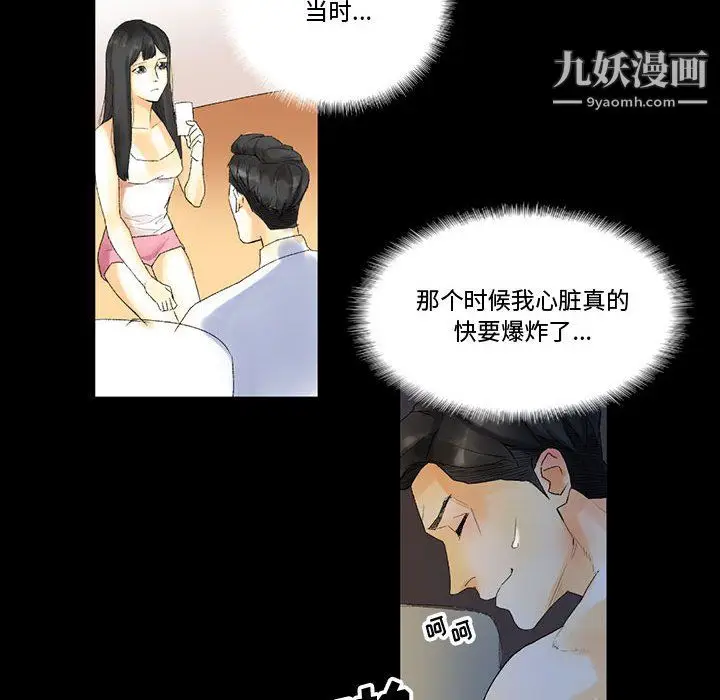 漫画《完美情人养成记》第9话第108张图