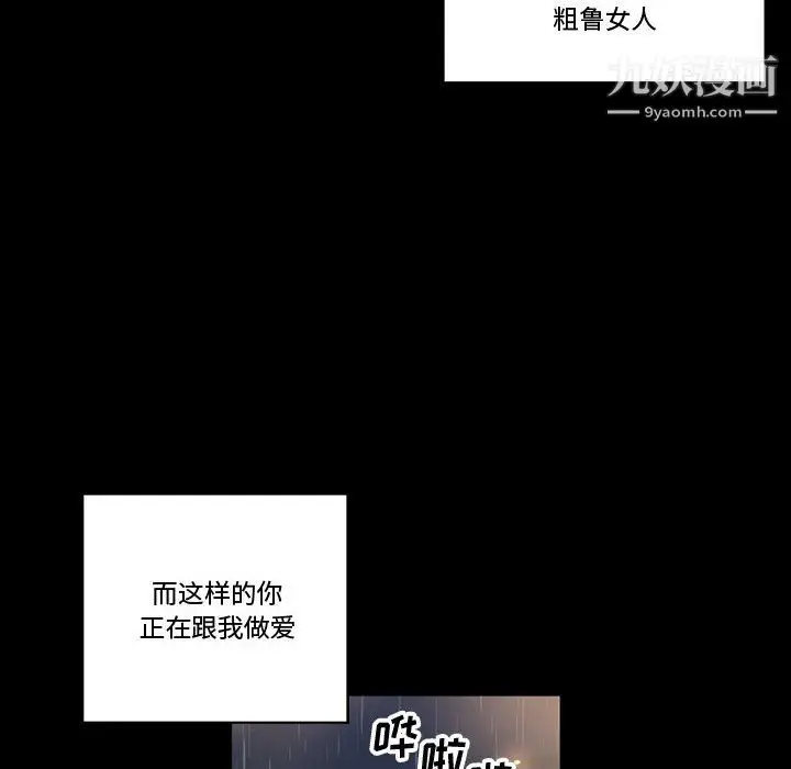 漫画《完美情人养成记》第9话第116张图