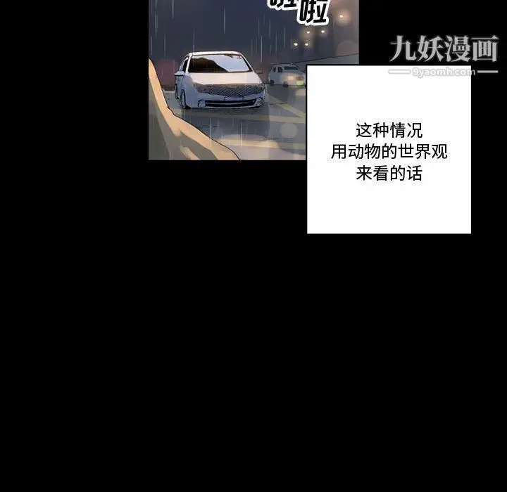 漫画《完美情人养成记》第9话第117张图